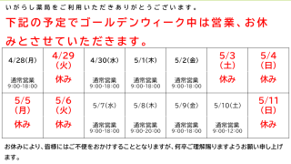 【お知らせ】ゴールデンウィークの営業予定